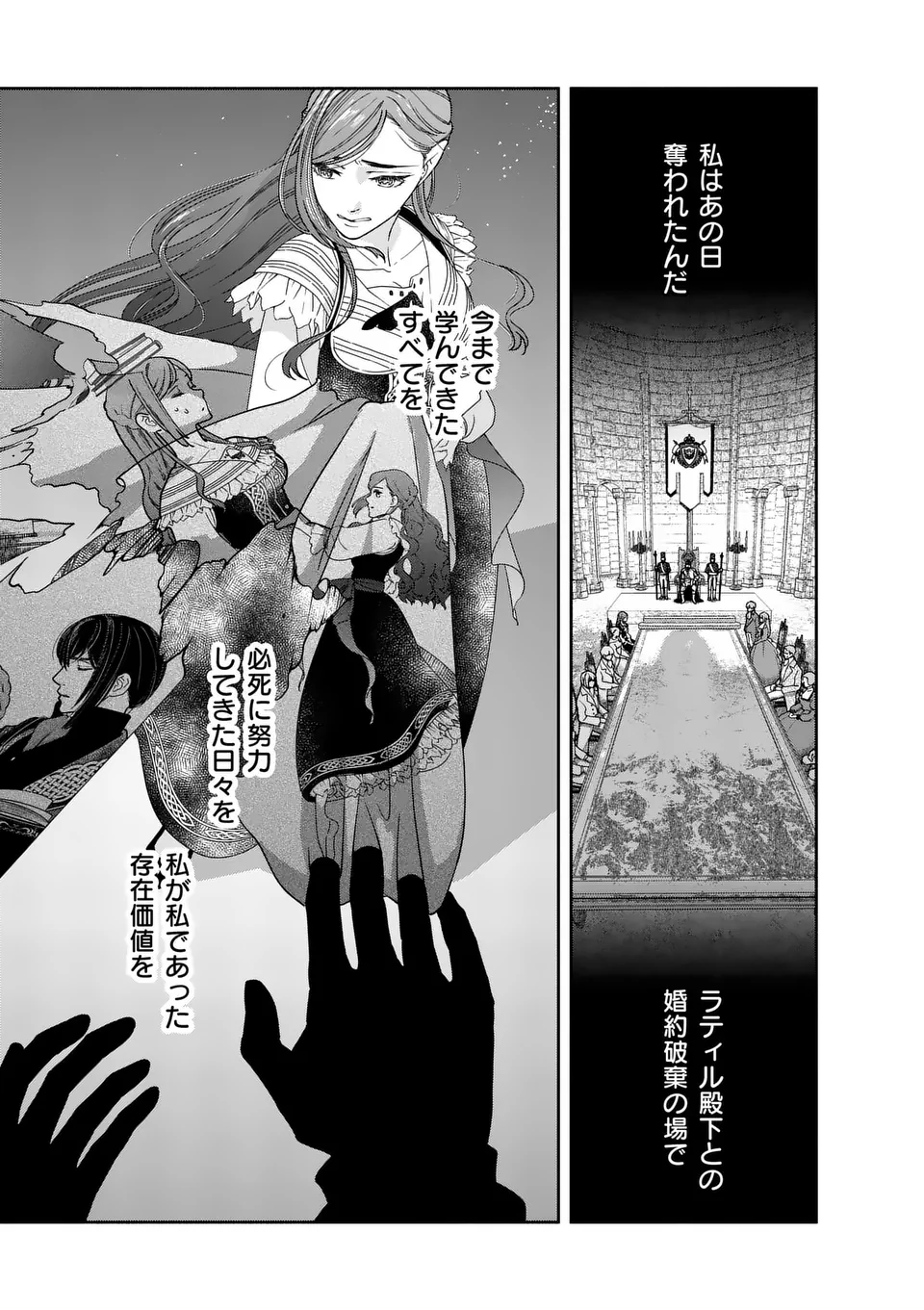 Shinikake Akuyaku Reijou no Shissou - Chapter 18 - Page 6